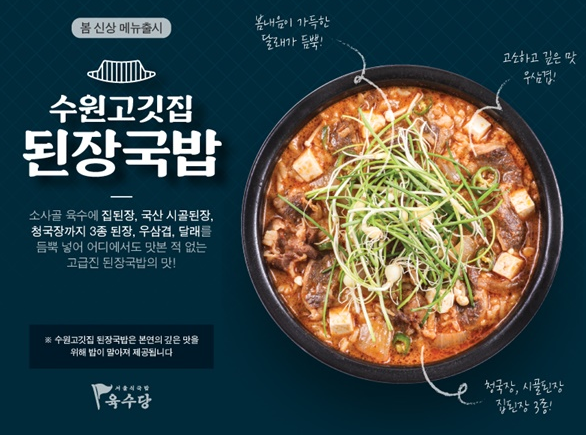 사진제공=육수당