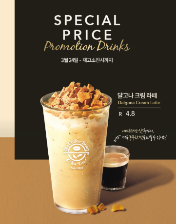 커피빈 '달고나크림라테'