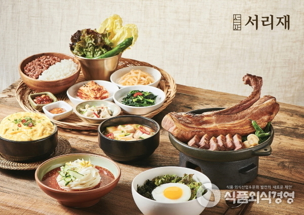 서리재 대표메뉴 시그니쳐 뼈삼겹과 채반으로 풍성히 차려진 한상 / 사진제공=삼천리