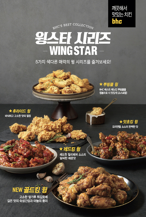 사진제공=bhc