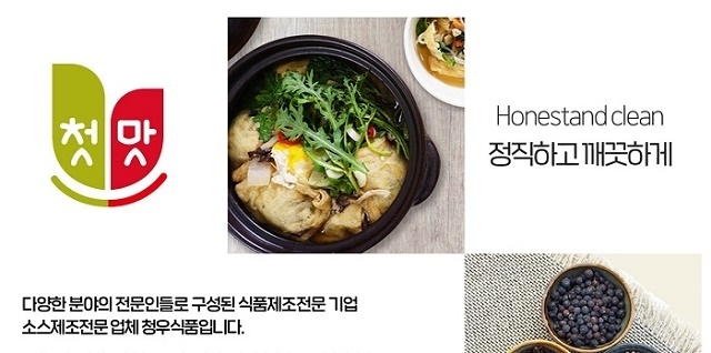 사진=청우식품 '첫맛' 