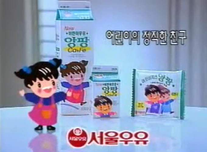 1994년 방영한 앙팡우유 광고