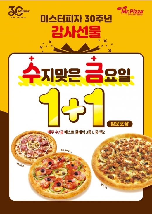 사진제공=미스터피자