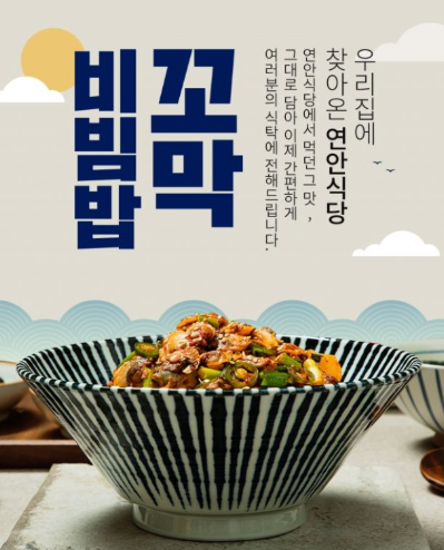 사진=연안식당 '꼬막비빕밥'