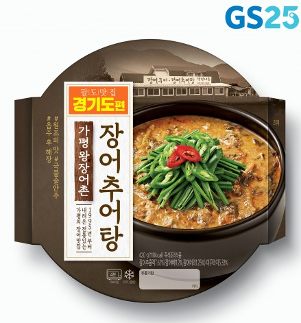 사진=GS25 장어추어탕