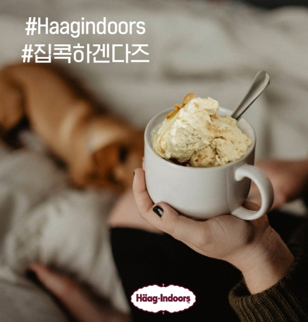 사진=하겐다즈