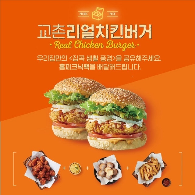 사진=교촌에프앤비