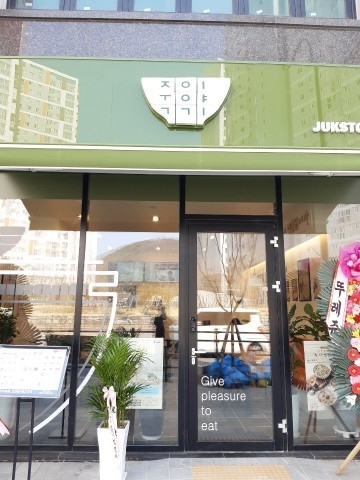 리뉴얼된 죽이야기 외부 디자인 / 사진=죽이야기