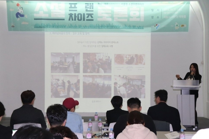 ‘소셜프랜차이즈 토론회’ / 사진=베러댄와플