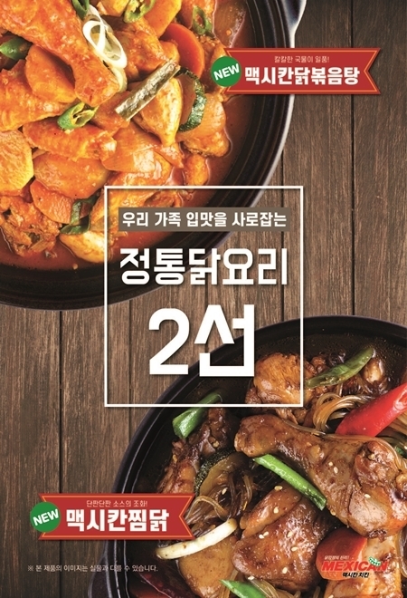 사진=멕시카나