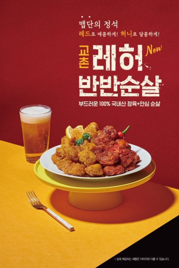 사진제공=교촌
