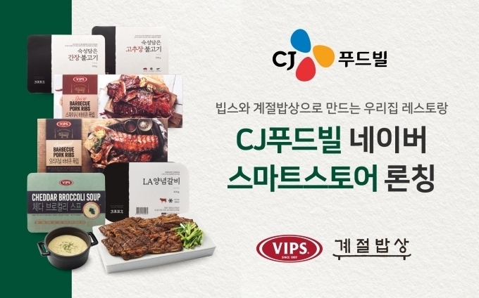 사진=CJ푸드빌