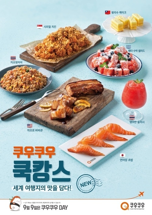 사진=쿠우쿠우