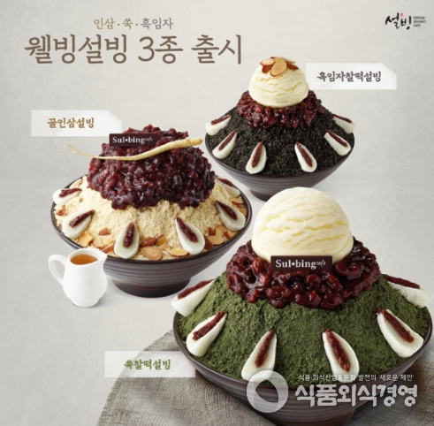 사진제공=설빙 