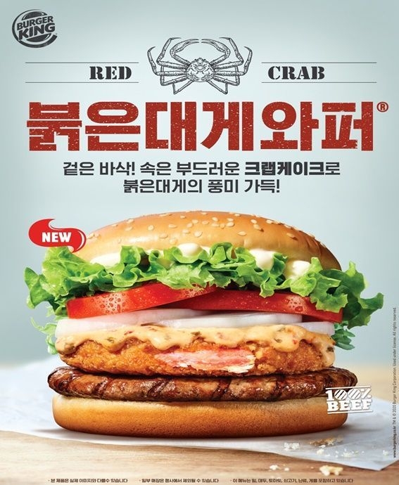 사진제공=버거킹