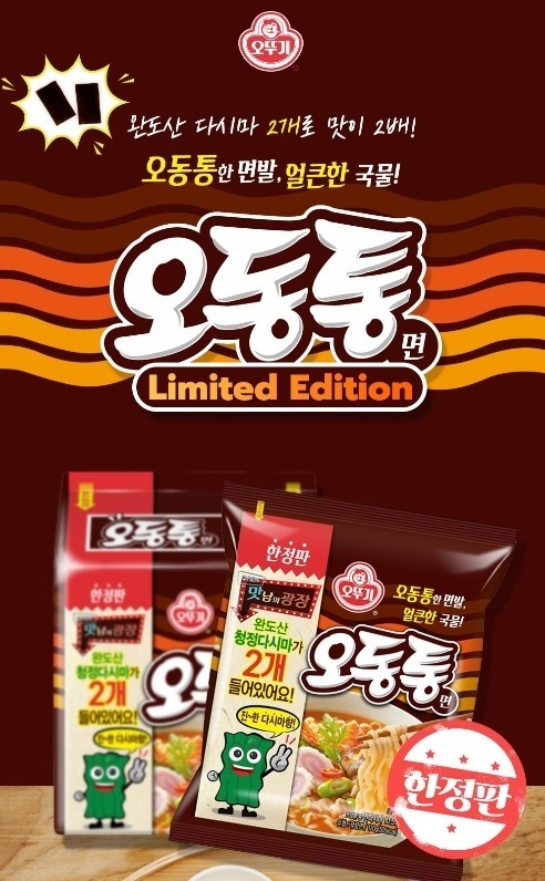 사진= 오동통면 / 사진제공=오뚜기