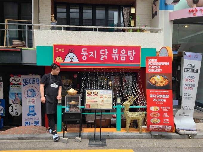 둥지닭볶음탕 매장&이원진 사장