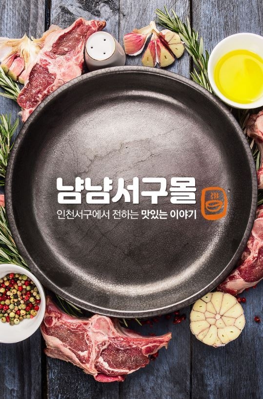 사진=인천 서구