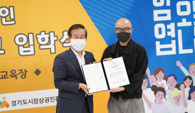 소상공인 청년사관학교 입학식 학교장임명장 수여(좌 이홍우 원장 우 방송인 홍석천) / 사진제공=경기도시장상권진흥원