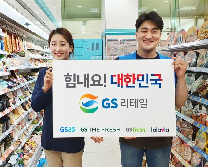 사진=GS리테일