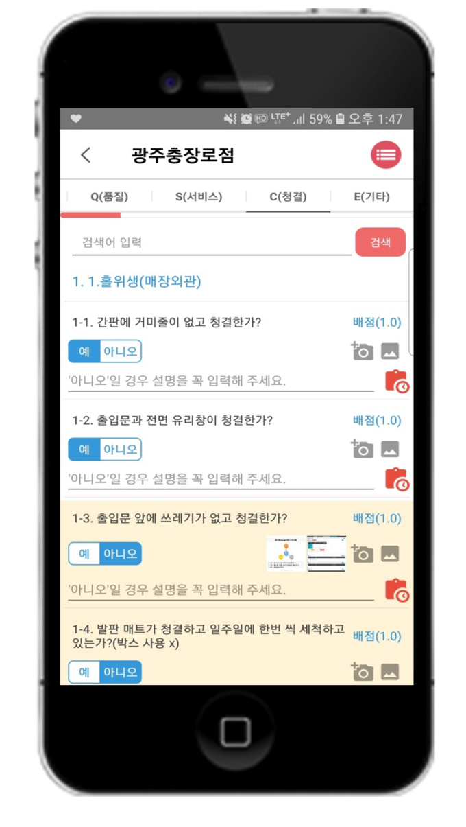 외식인 FQMS 서비스 이용 화면 예시/사진=외식인