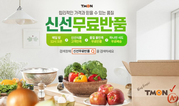 티몬 ‘신선무료반품’ 매장. /티몬 제공