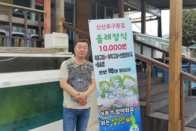 신산포구자연산횟집 한진규 사장/사진제공=김하루기자