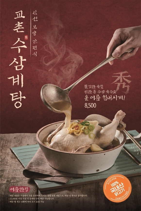 교촌 수 삼계탕 제품 이미지 / 사진제공=교촌에프앤비