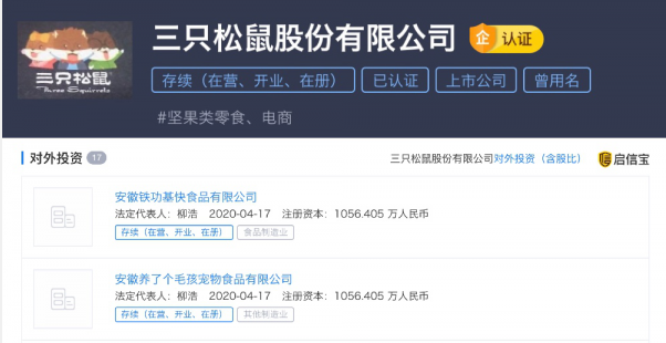 싼즈송슈 산하 반려식품 전문 자회사 설립/사진=启信宝