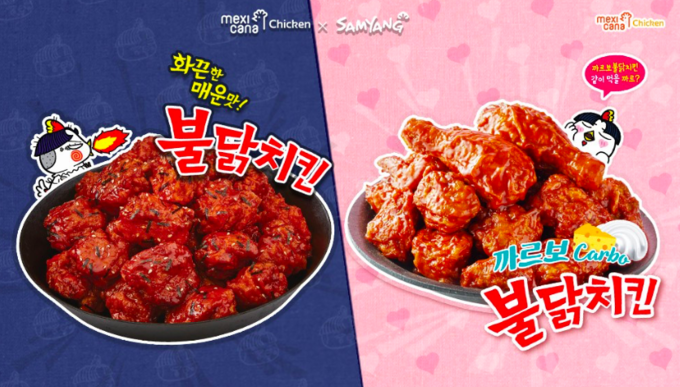 사진제공=멕시카나