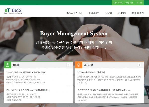 aT BMS(Buyer Management System) 홈페이지 화면 / 자료제공=aT