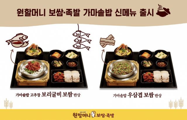 사진=원할머니 보쌈·족발 가마솥밥