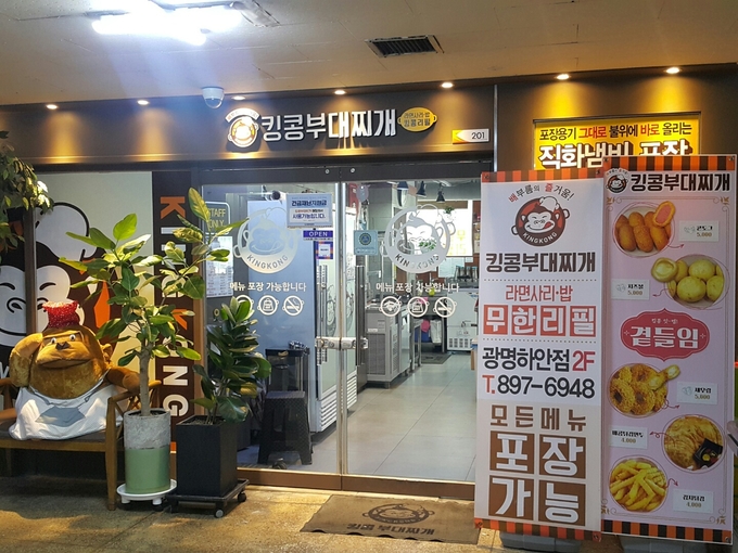 킹콩부대찌개 광명하안점