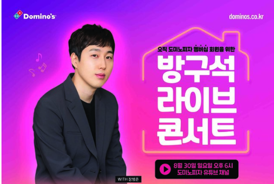 사진=도미노피자