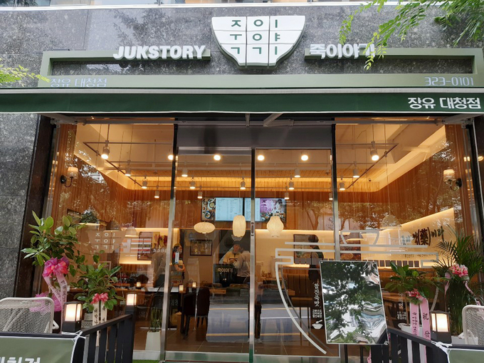죽이야기 장유대청점/사진=죽이야기 제공