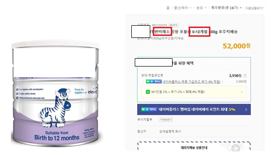적발된 질병 치료·예방 표방 분유 광고/사진=식약처