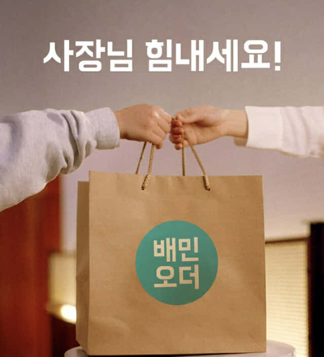 사진=우아한형제들