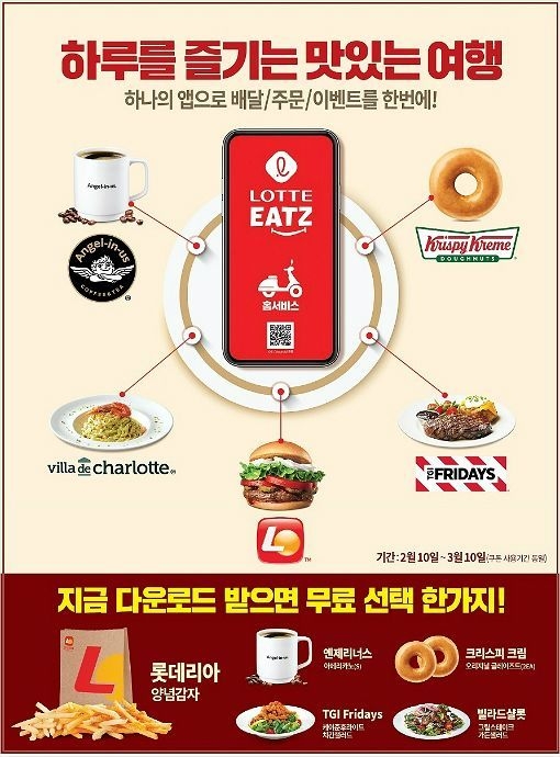 멤버십 앱 ‘롯데이츠(LOTTE EATZ)’