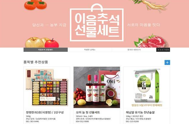 '우리농수산식품 모음집'