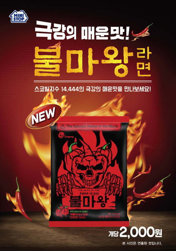 불마왕라면