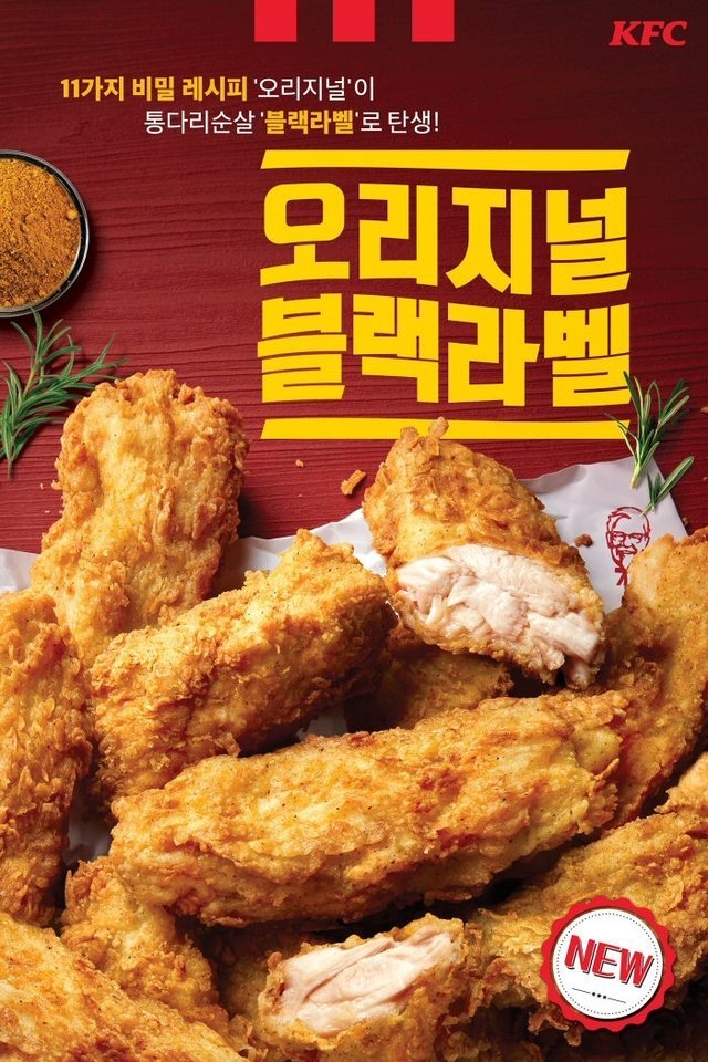 KFC 신메뉴 ‘오리지널블랙라벨치킨’