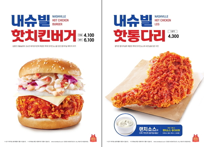맘스터치 ‘내슈빌 핫치킨 버거