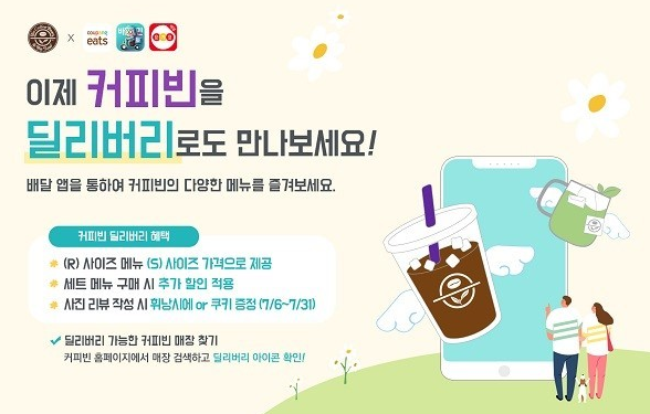 커피빈 딜리버리 서비스