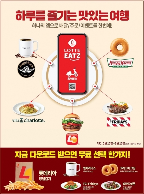 사진제공=롯데지알에스