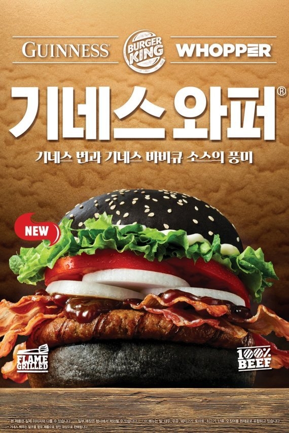 사진=버거킹 기네스 버거