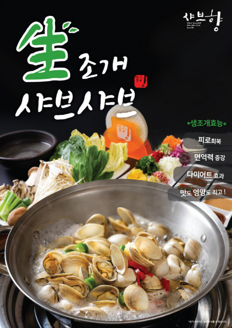 사진제공=샤브향