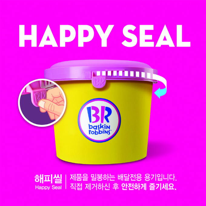배스킨라빈스 해피씰