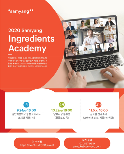 2020 SIA 홍보 포스터 / 사진제공=삼양사