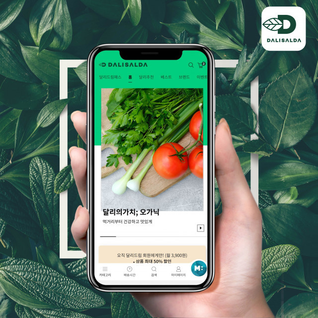 GS리테일의 유기농 전문 온라인몰 ’달리살다’