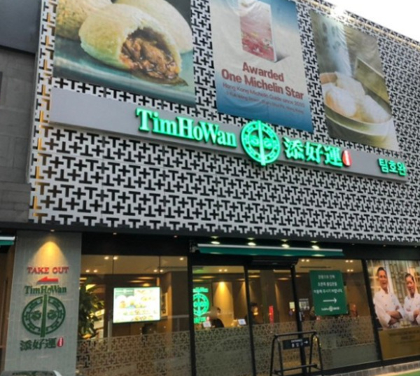 글로벌 딤섬 브랜드 '팀호완'